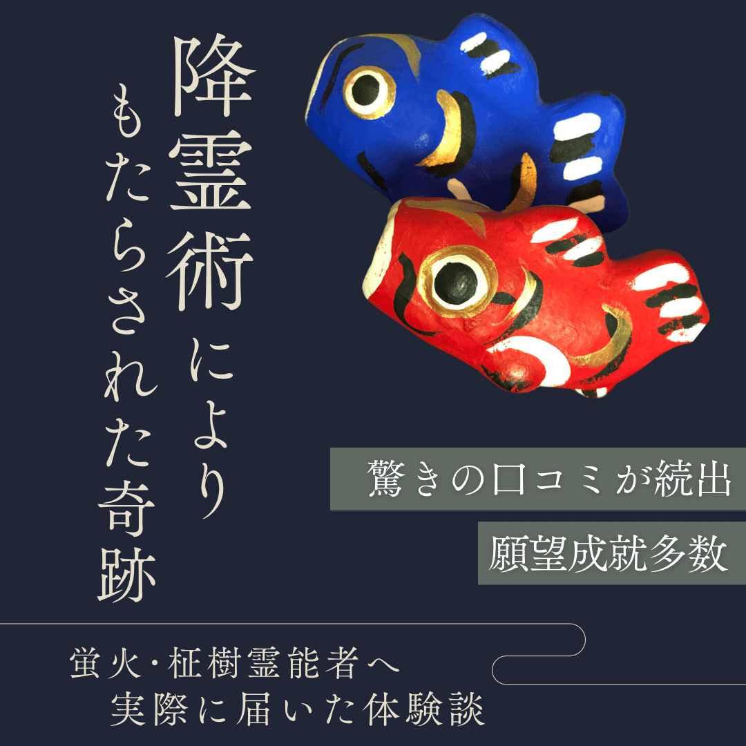 降霊術 第8回